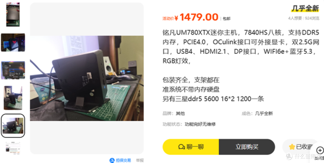 二手鱼塘惊现低价铭凡7840HS小主机!准系统仅1479元能冲吗?