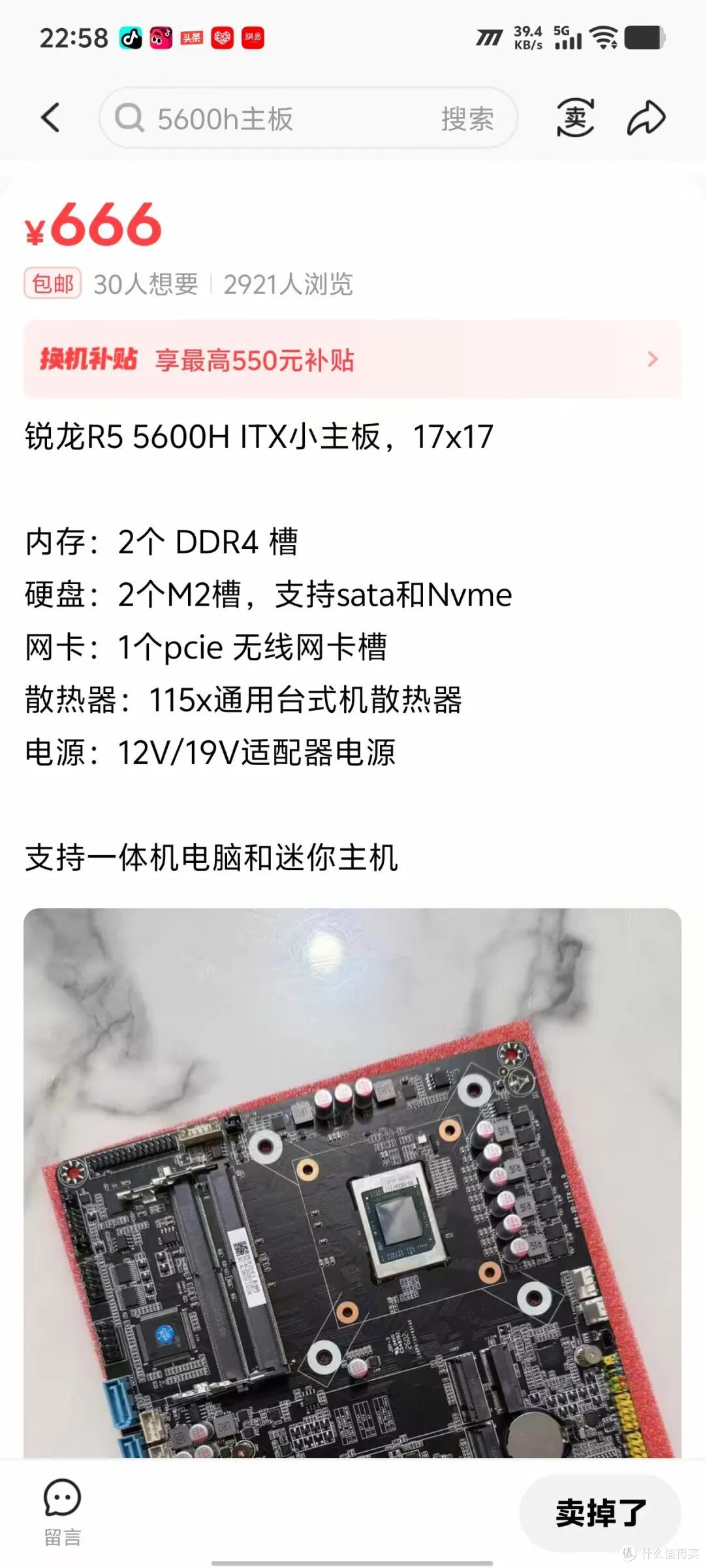 九月装机神板U推荐，R5-5600H ITX，最低600多，性能直逼5600g