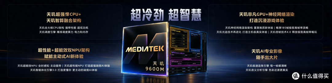 MediaTek发布天玑9600 Pro，卓越AI 重构强悍冷劲旗舰体验