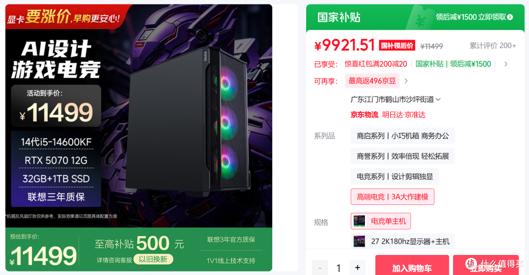 万元不到,性能反杀RTX5080笔记本,这台主机值得冲?