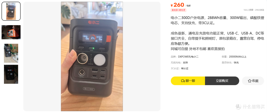 260元买288Wh磷酸铁锂户外电源，先数面板少了什么