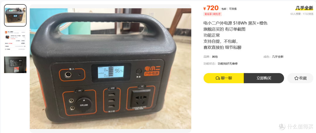 300元买电小二518Wh?先看官方指南里的470Wh