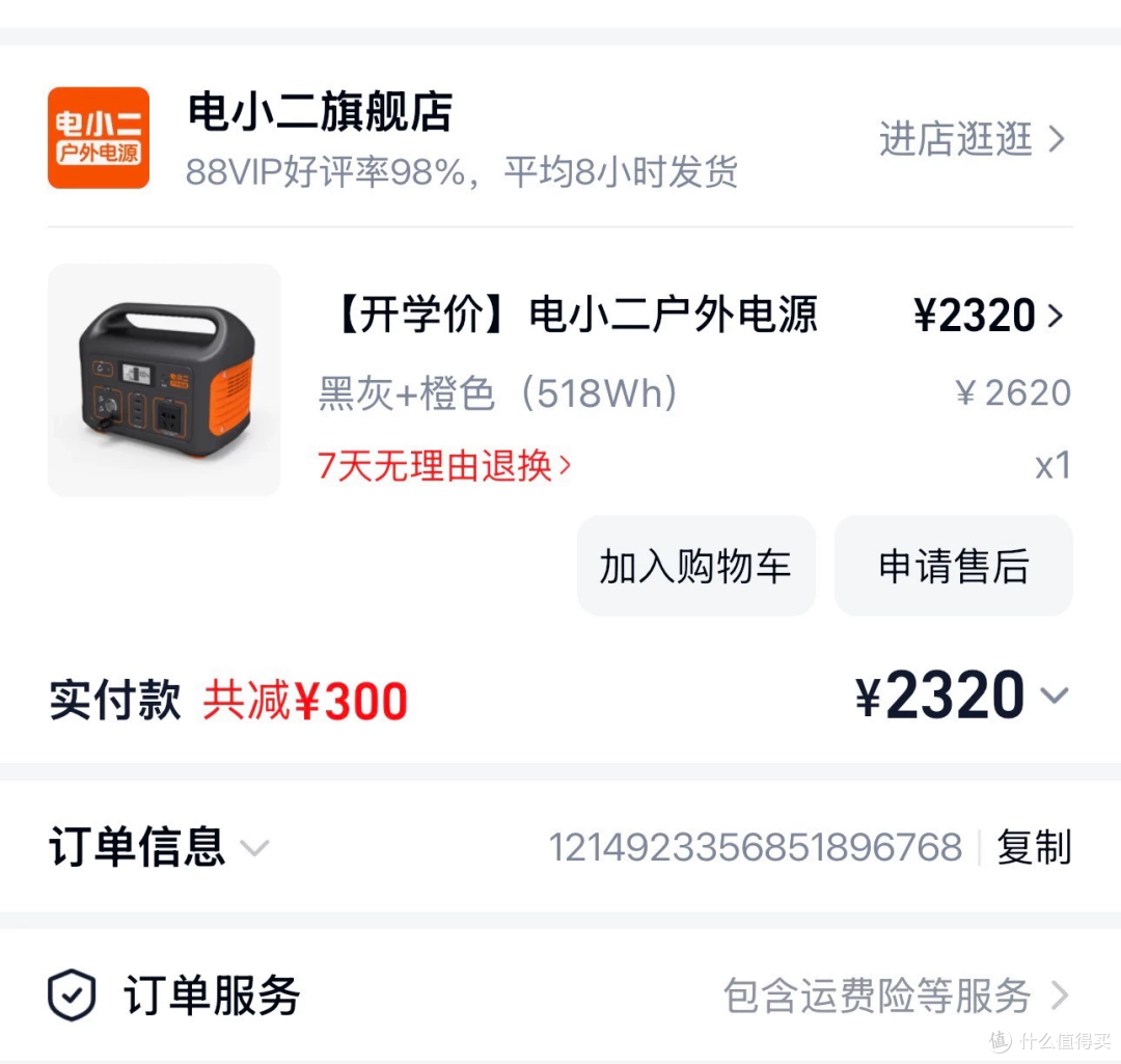 300元买电小二518Wh?先看官方指南里的470Wh