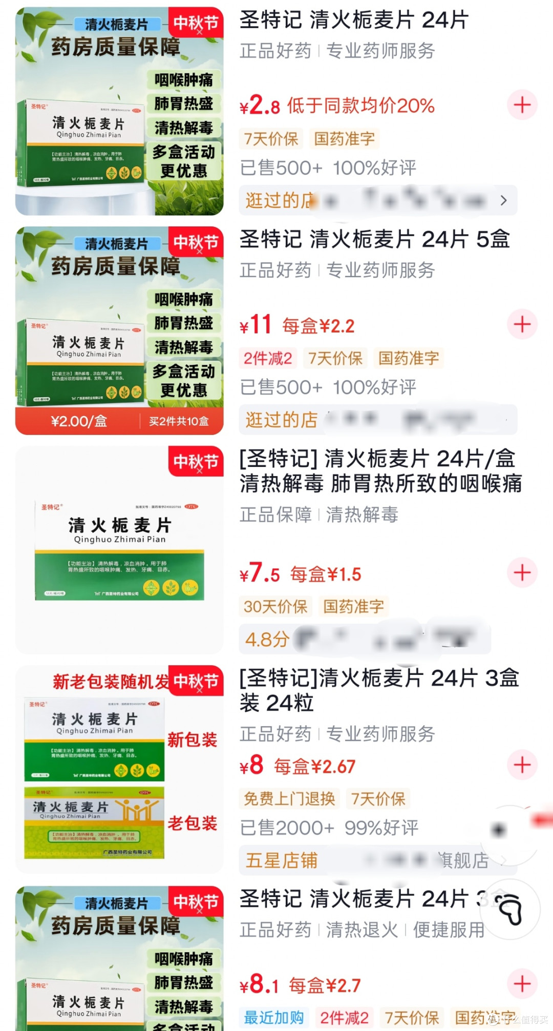 1元24片!胖东来又把药店“底裤”扒了