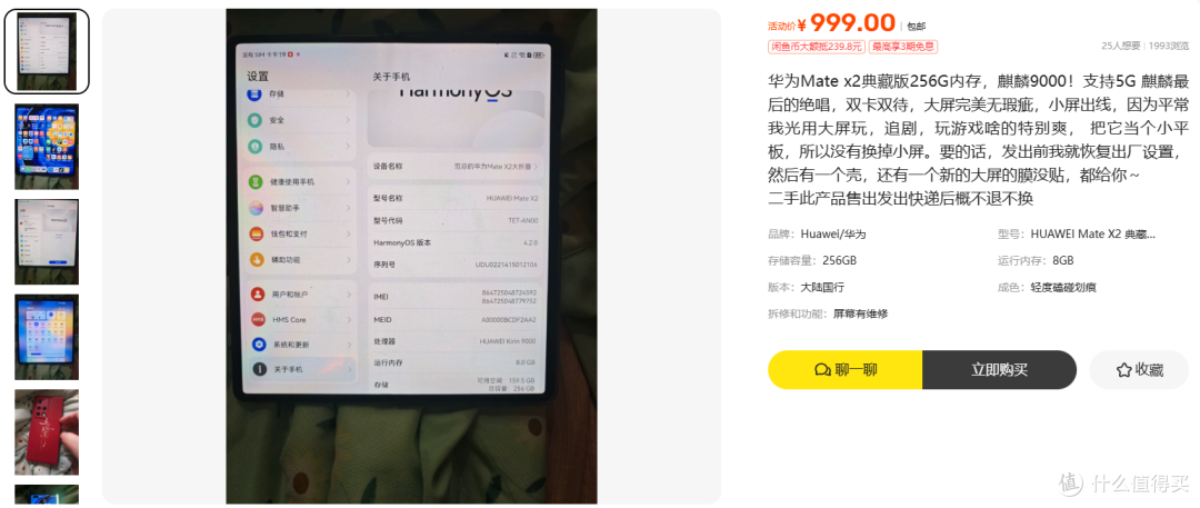 999元的Mate X2典藏版,比回收价还低,这账怎么算