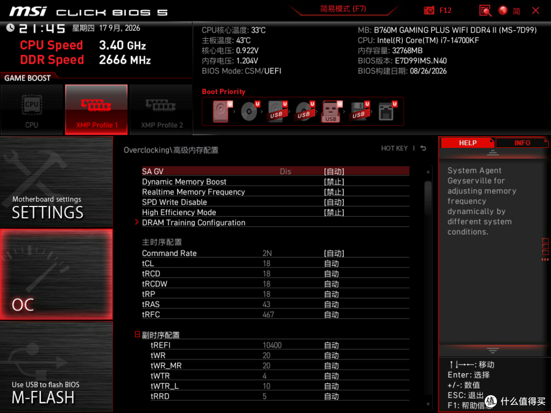 D4 MATX游戏主板再升级,微星B760M GAMING PLUS WIFI DDR4 II