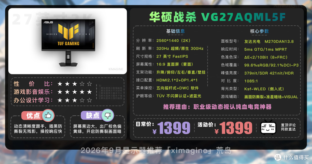 【26年9月显示器推荐清单】教父级电竞显示器选购指南!