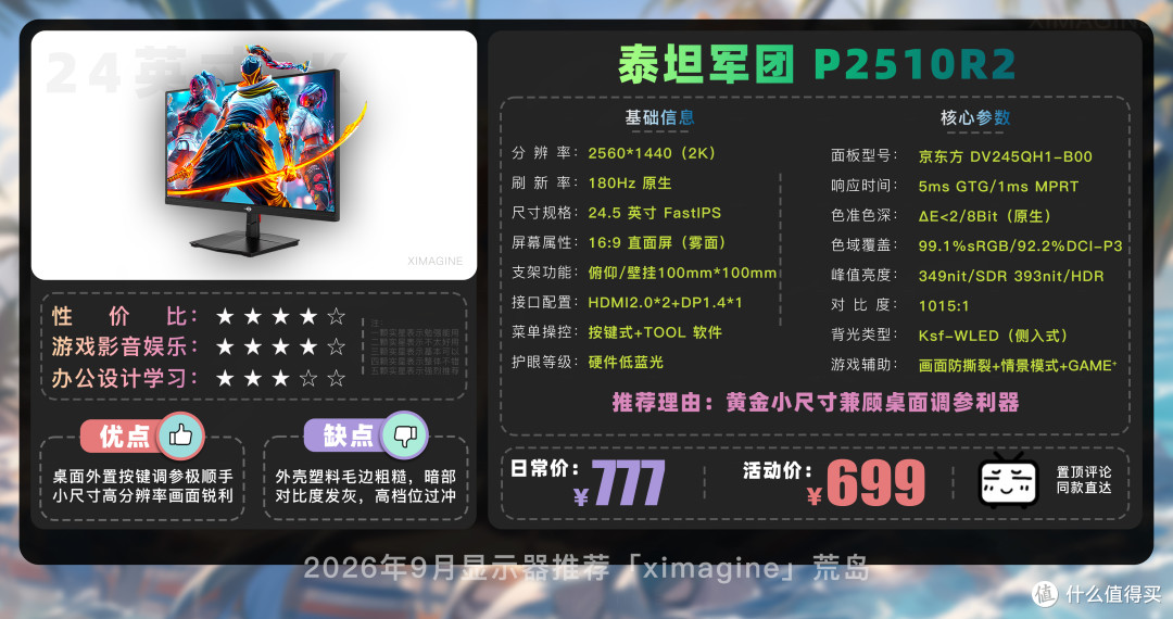 【26年9月显示器推荐清单】教父级电竞显示器选购指南!
