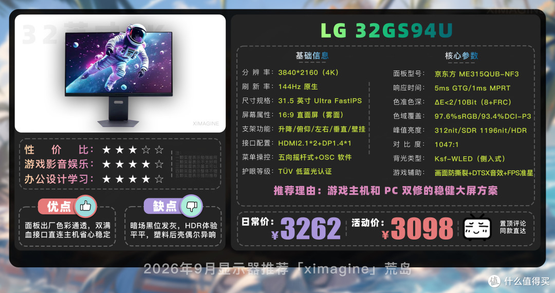 【26年9月显示器推荐清单】教父级电竞显示器选购指南!
