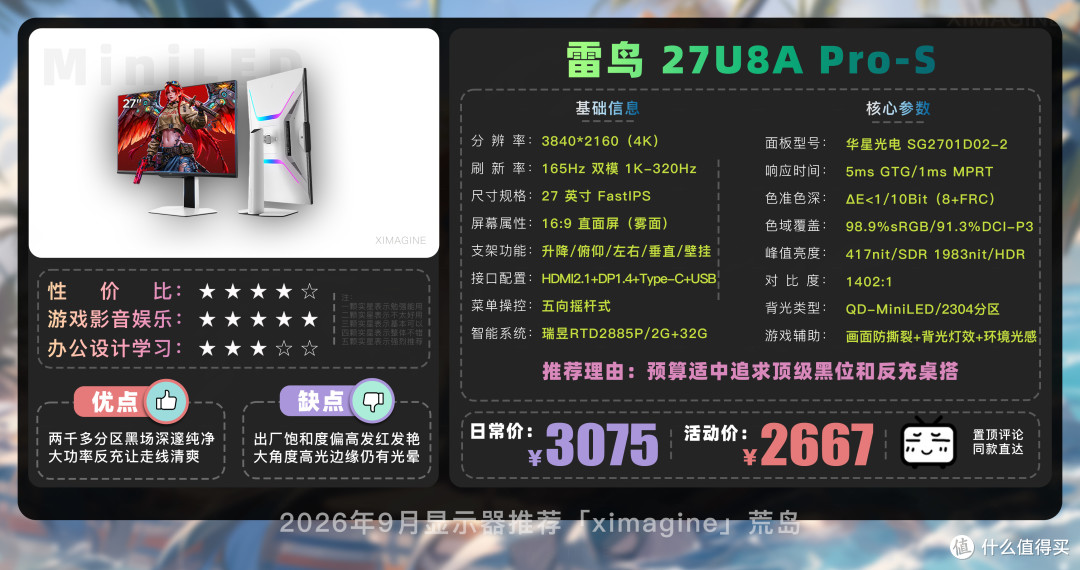 【26年9月显示器推荐清单】教父级电竞显示器选购指南!