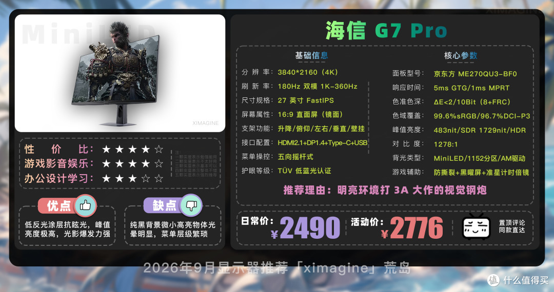 【26年9月显示器推荐清单】教父级电竞显示器选购指南!