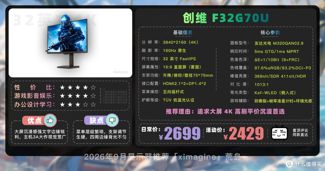 【26年9月显示器推荐清单】教父级电竞显示器选购指南!