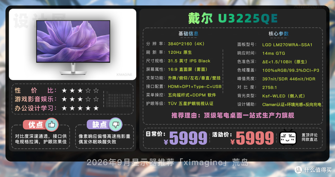【26年9月显示器推荐清单】教父级电竞显示器选购指南!
