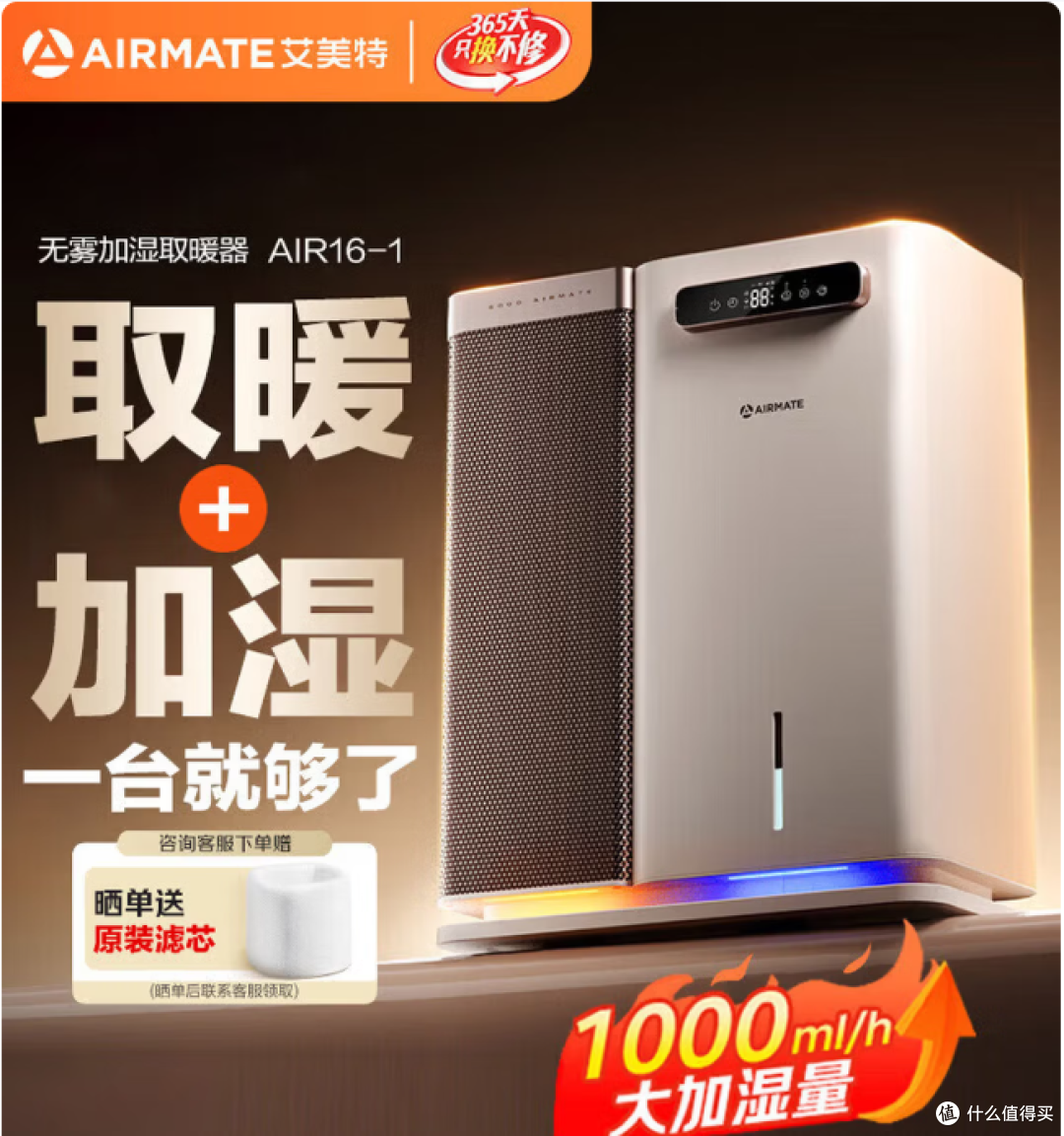 艾美特取暖器家用无雾加湿器空气加湿暖风机 AIR16-1 购买分析
