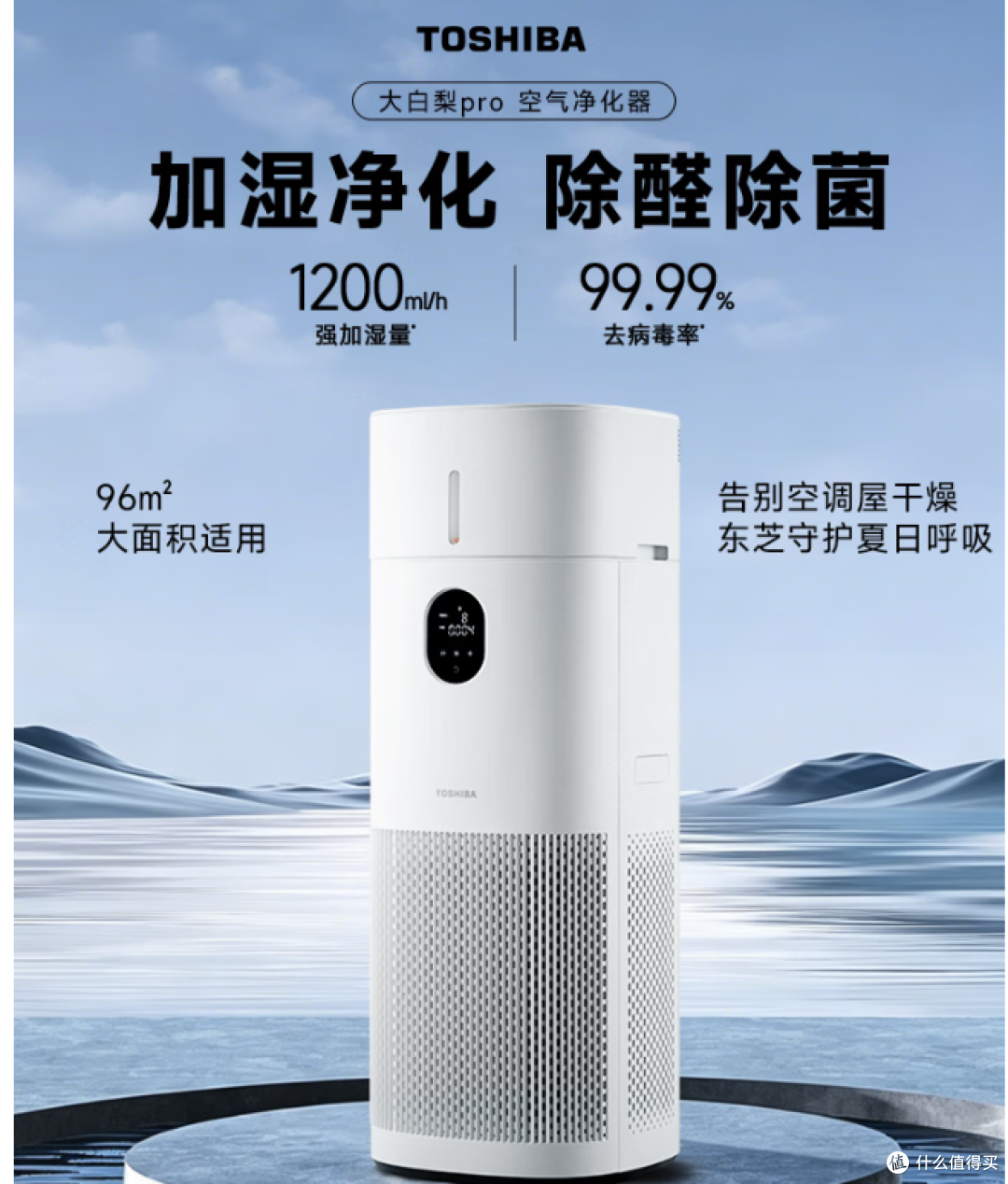 东芝加湿器空气净化器无雾加湿净化一体机 大白梨Pro 购买分析