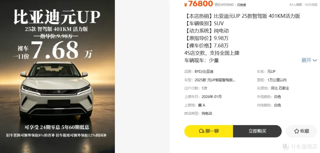 7.68万的25款元UP智驾401活力版,对比2027飞驰版,到底怎么选?