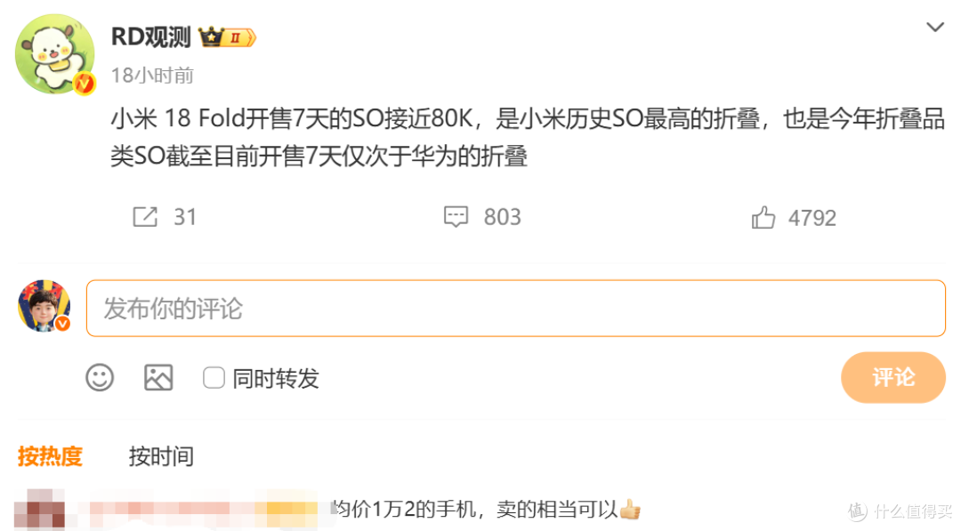 雷军没说错,小米18 Fold系列销量公布,华为之下安卓冠军