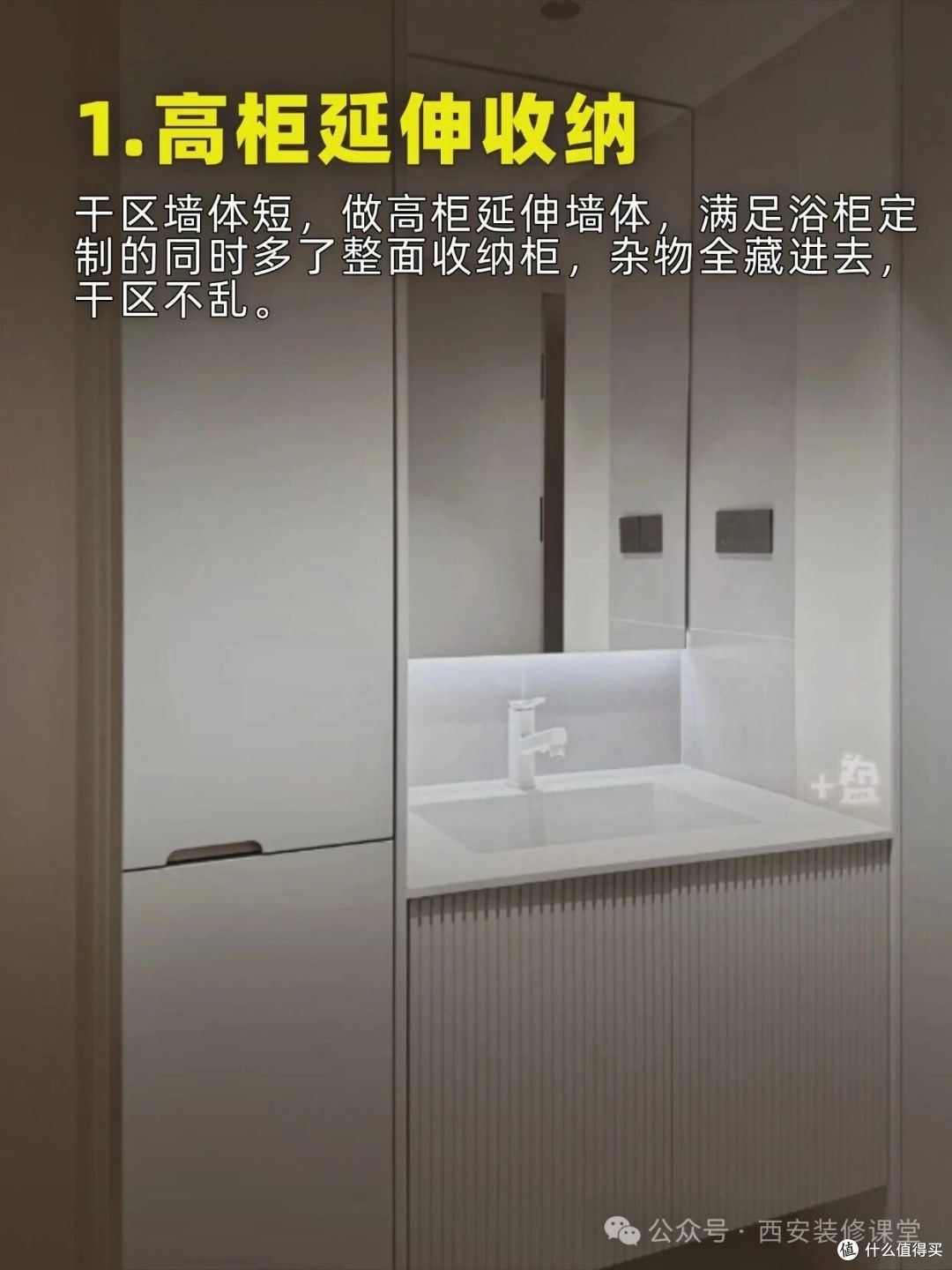 干区空间大,这样做让收纳翻倍