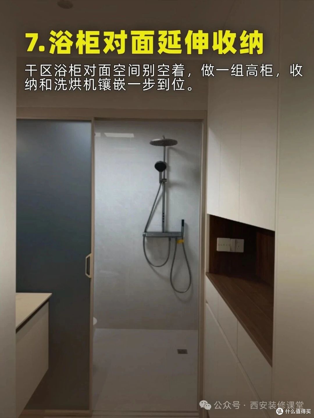 干区空间大,这样做让收纳翻倍