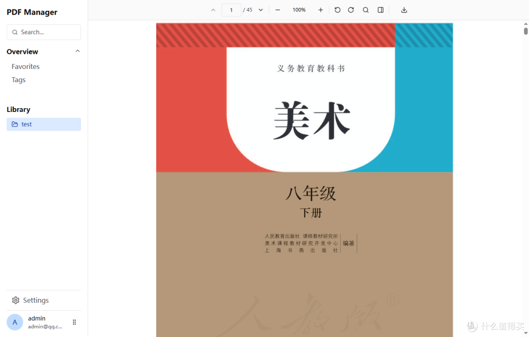PDF 散落一硬盘?NAS 上建个自己的 PDF 图书馆