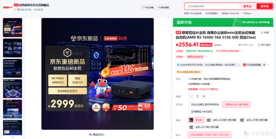 锐龙5核心助力 联想百应AI主机mini商用办公新选择