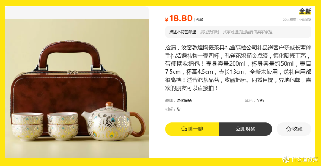 一壶四杯加便携包只要18,孔雀描金算纯捡漏了吧?
