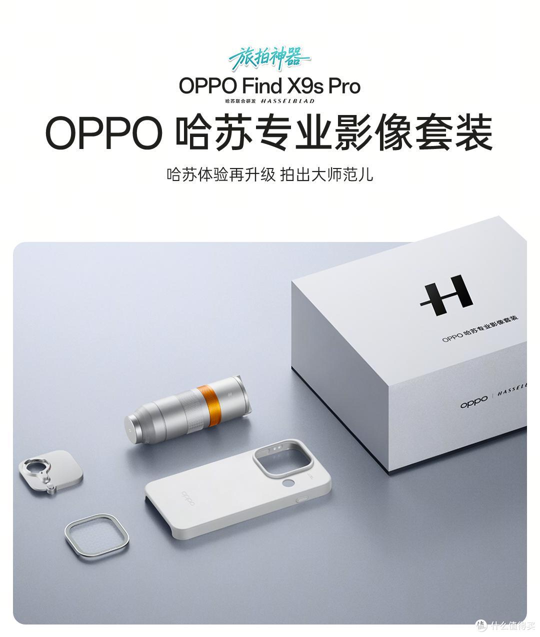 直降1300元!哈苏双2亿+6.3英寸,OPPO小屏旗舰迎来好价