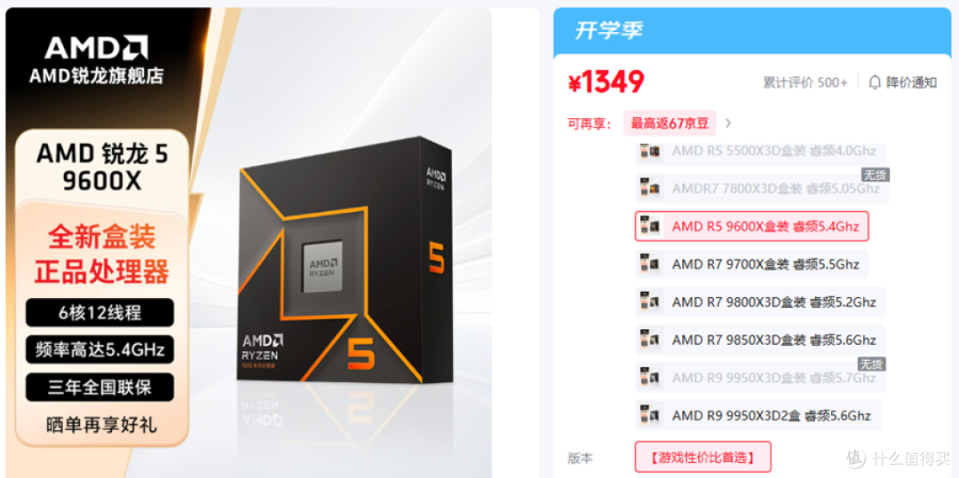 AMD 锐龙5 9600X