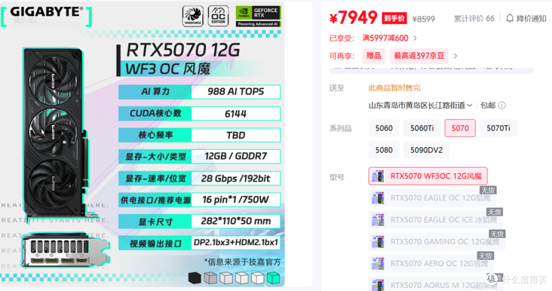 技嘉 RTX 5070 WF3OC 12风魔