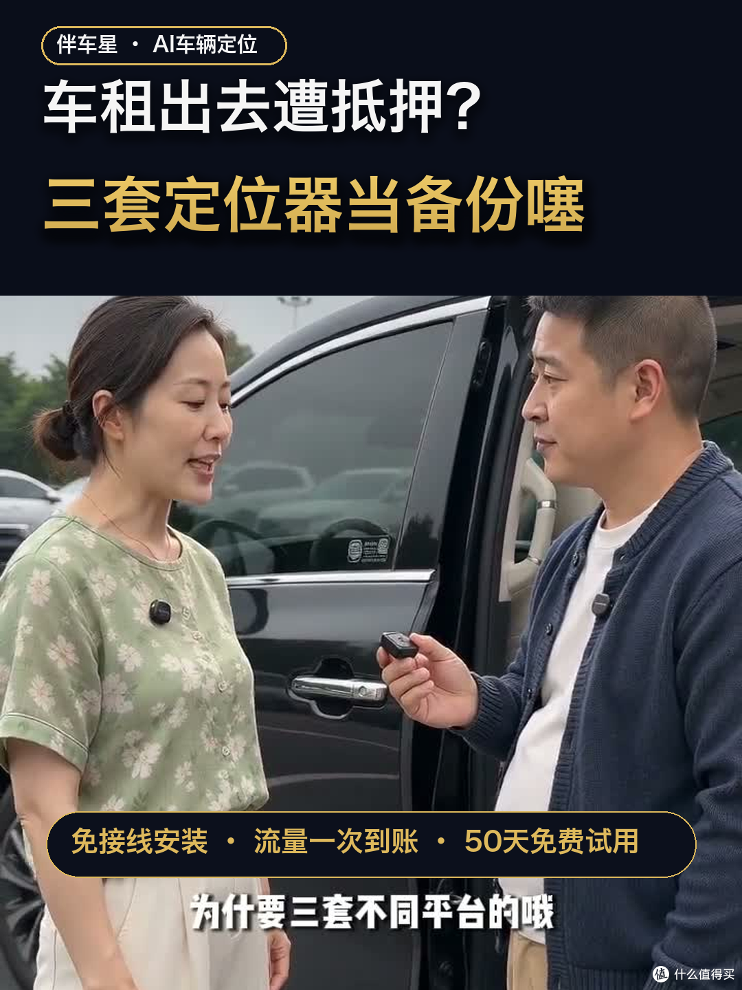 四川老板摆龙门阵！车多为啥不能只装一套定位器？