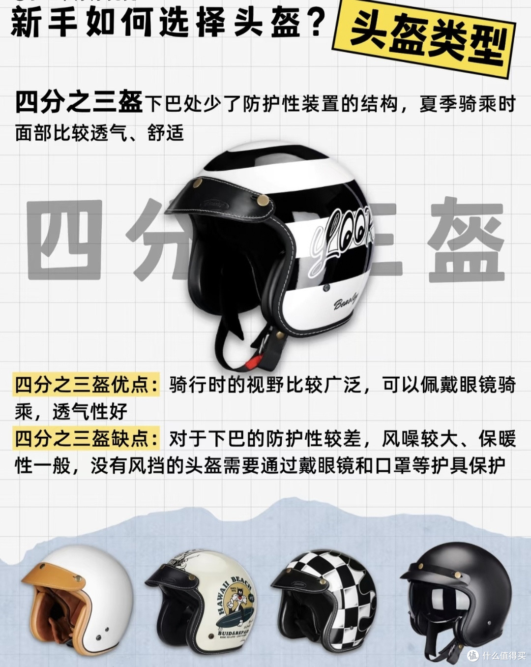 机车头盔类型拆解|从防护到适配车型,新手直接抄作业