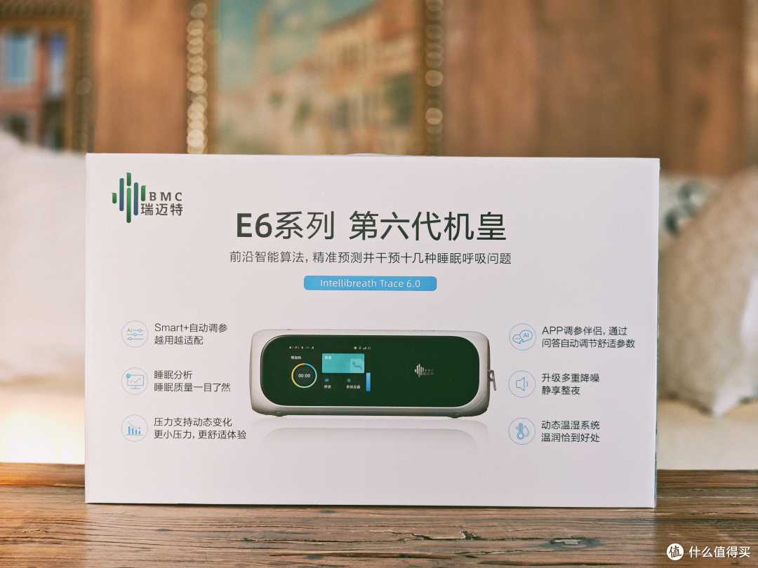 智能又舒适,效果显著的瑞迈特E6 AI睡眠呼吸机