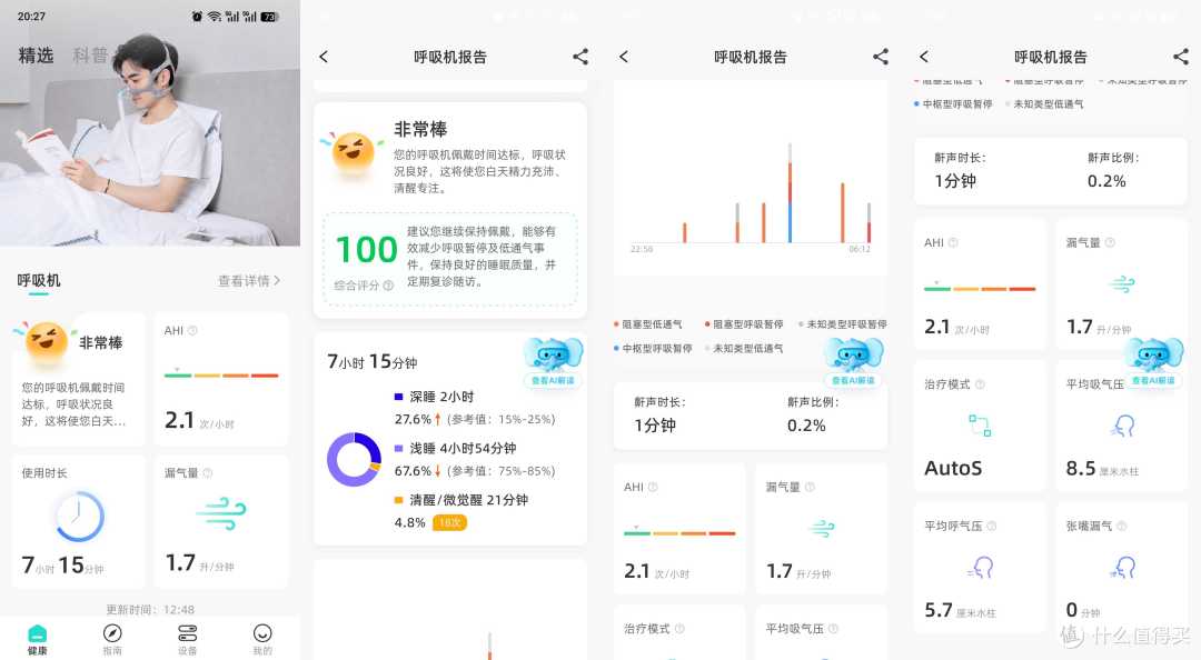 智能又舒适,效果显著的瑞迈特E6 AI睡眠呼吸机