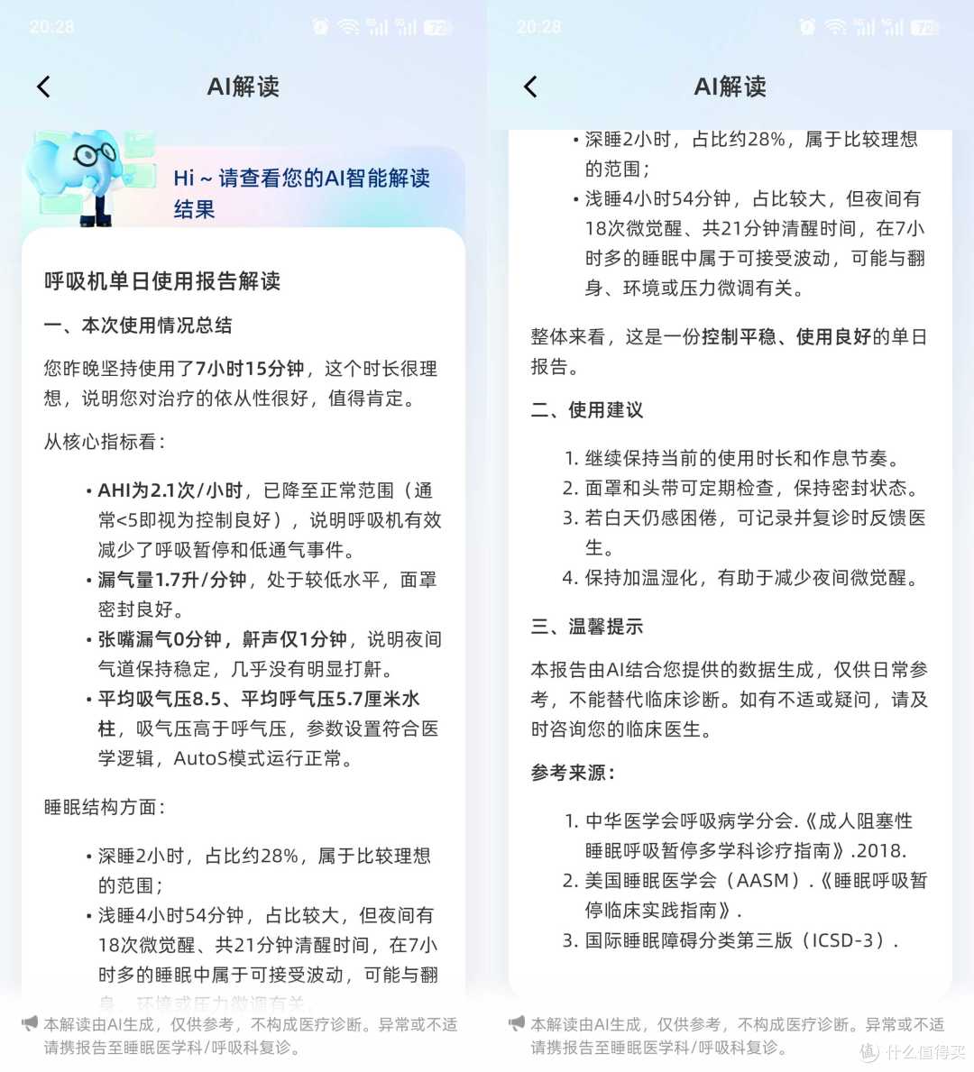 智能又舒适,效果显著的瑞迈特E6 AI睡眠呼吸机