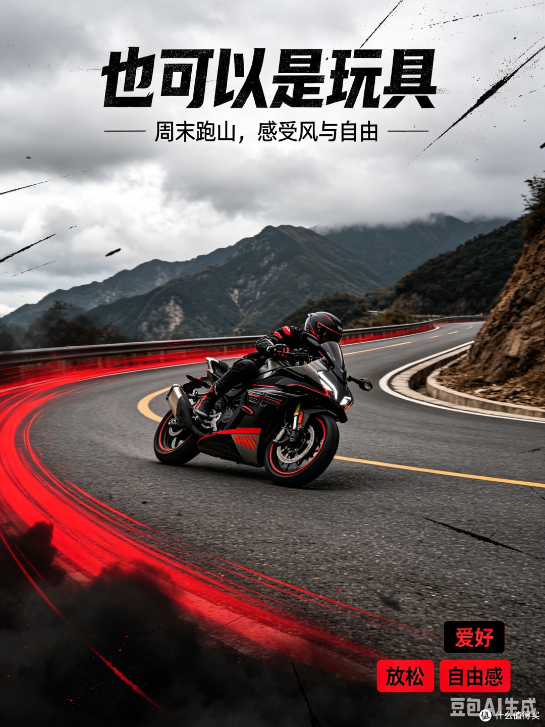 摩托车,是刚需还是玩具?