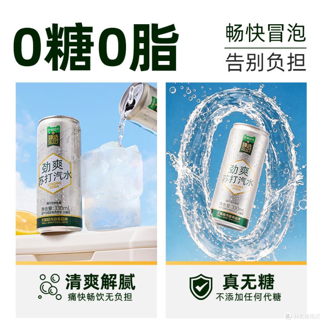 猫超臻选苏打水,0糖0卡快乐水!