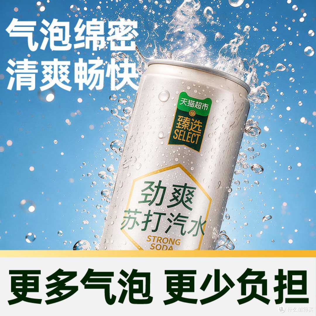 猫超臻选苏打水，0糖0卡快乐水！