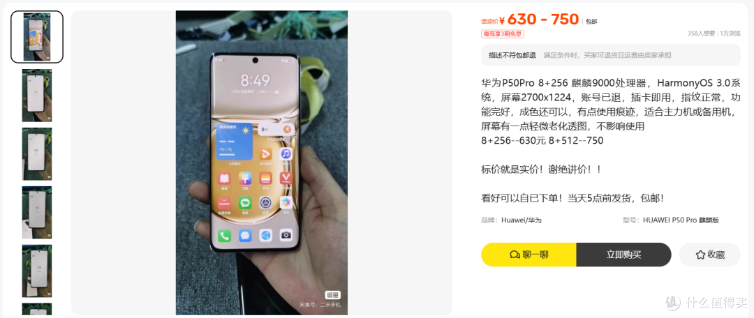 630元的P50 Pro里混着两种芯片,那道旧影子要不要碰