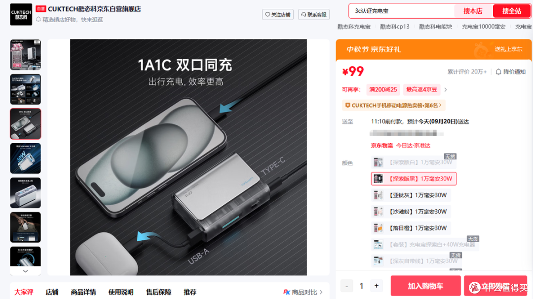 金山办公中秋礼盒流入二手鱼,里面是酷态科电源+背包,120贵不贵