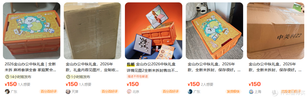 金山办公中秋礼盒流入二手鱼,里面是酷态科电源+背包,120贵不贵