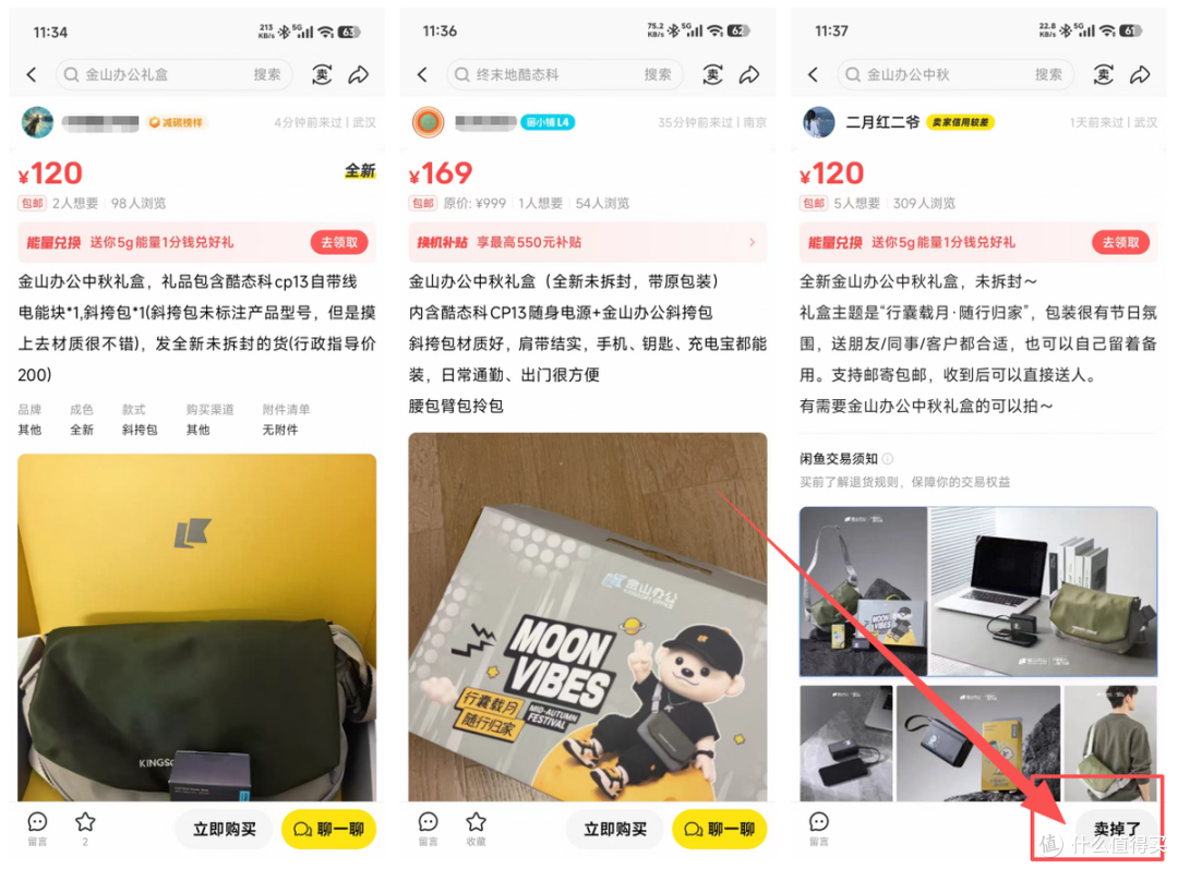 金山办公中秋礼盒流入二手鱼,里面是酷态科电源+背包,120贵不贵