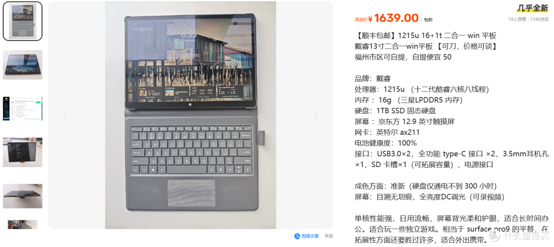1639元的戴睿二合一,Surface平替这说法能信几成