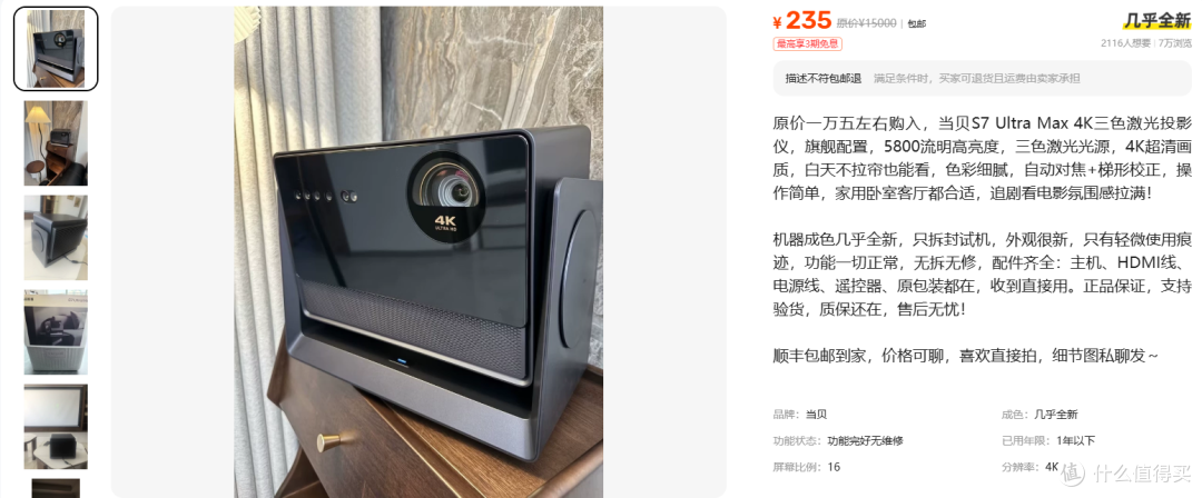 235元的当贝S7 Ultra Max是真机器,价格是假的
