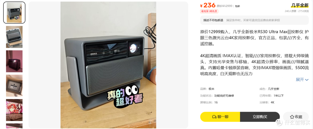 236元买台极米新旗舰,才上市四个月的机器哪来的二手机