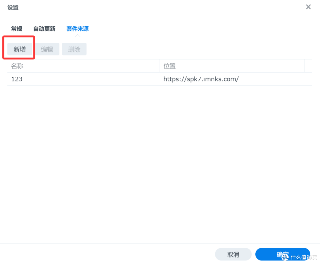 选择新增添加套件来源