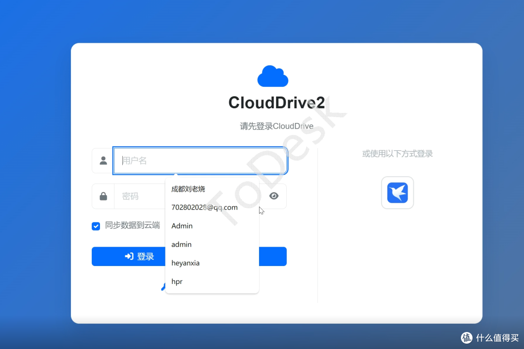 没有CloudDrive2账号的自己注册一个,PC端可以注册,有CloudDrive2账号的登录即可.