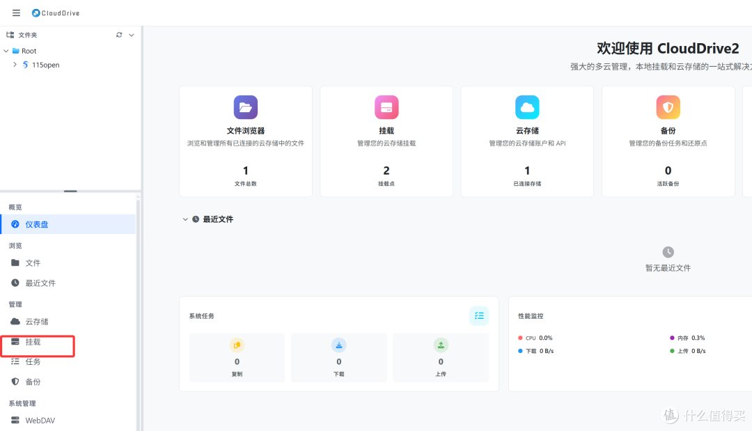 进入CloudDrive2后天后选择挂载