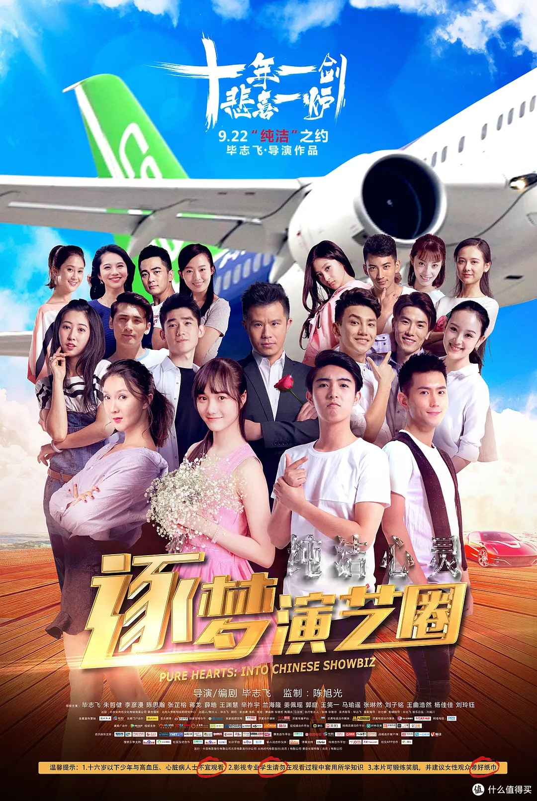 值有剧透｜《纯洁心灵·逐梦演艺圈》 2.2 分，当年被叫作豆瓣最低，但它真捧出过一个冠军