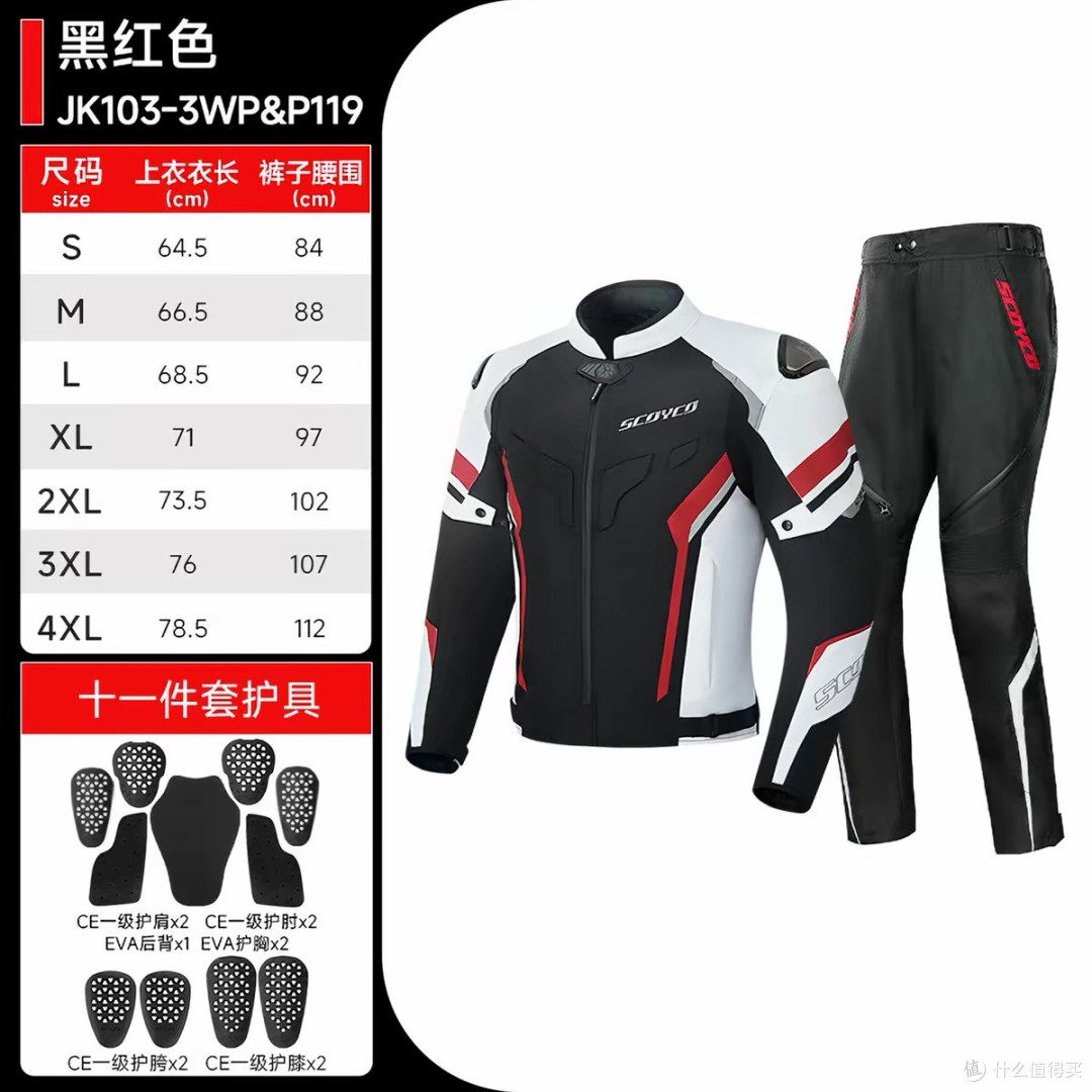 赛羽摩托车骑行服JK103