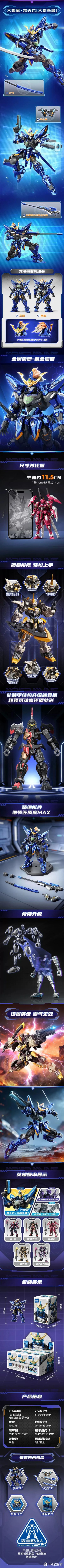 SEMBO 森宝 ×MOSHOWTOYS 联名先祖效应天彗级机甲拼装积木人